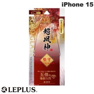 LEPLUS ルプラス iPhone 15 GOD GLASS 超凰神 堅守 0.33mm 超透明 GG-IM23GF ネコポス送料無料｜ec-kitcut