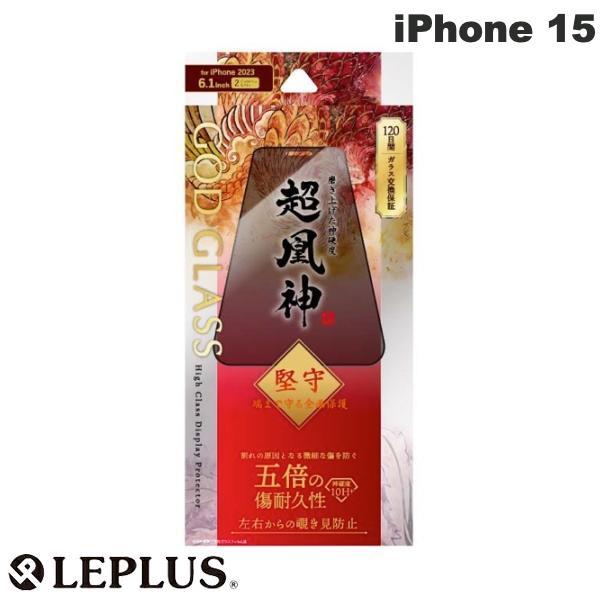 LEPLUS ルプラス iPhone 15 GOD GLASS 超凰神 堅守 0.33mm 覗き見防...