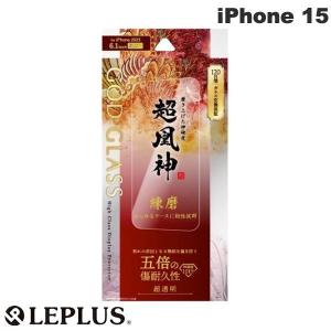 LEPLUS ルプラス iPhone 15 GOD GLASS 超凰神 練磨 0.33mm 超透明 GG-IM23G ネコポス送料無料｜ec-kitcut