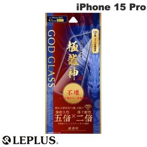 LEPLUS ルプラス iPhone 15 Pro GOD GLASS 極龍神 不壊 0.25mm 超透明 GG-IP23GDS ネコポス送料無料｜ec-kitcut