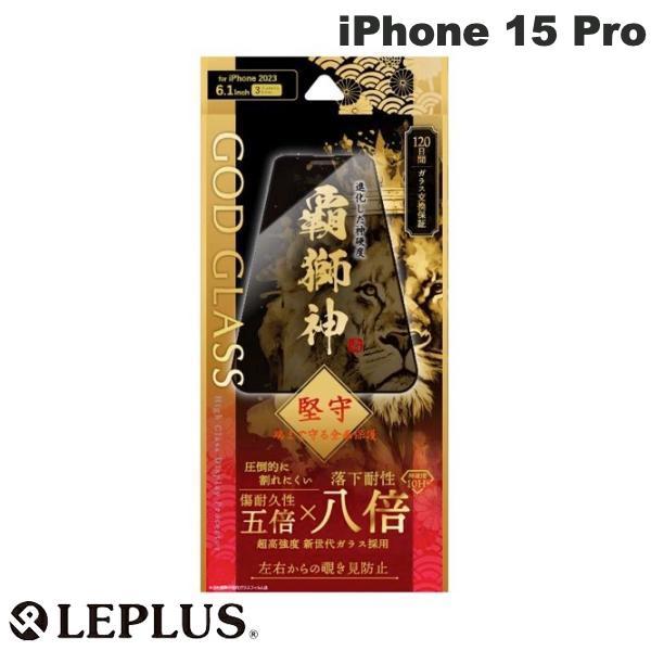 LEPLUS ルプラス iPhone 15 Pro GOD GLASS 覇獅神 堅守 0.33mm ...