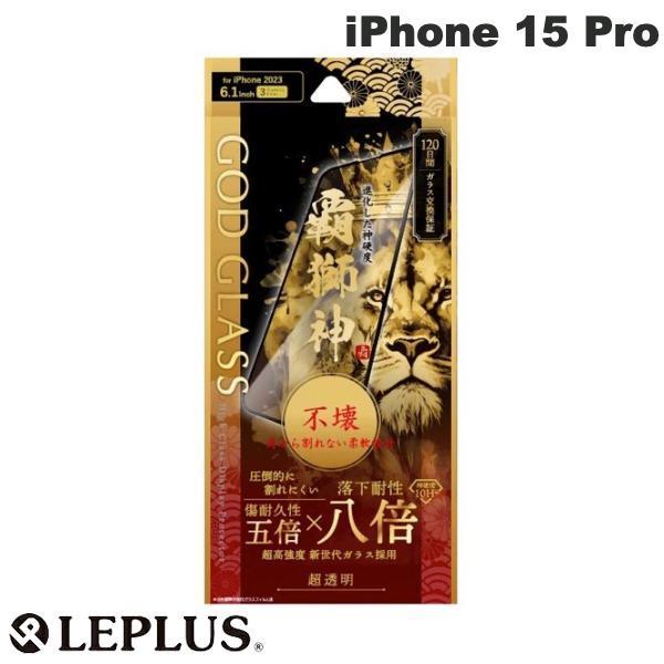 LEPLUS ルプラス iPhone 15 Pro GOD GLASS 覇獅神 不壊 0.25mm ...