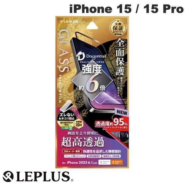 LEPLUS ルプラス iPhone 15 / 15 Pro Dragontrail GLASS 全...