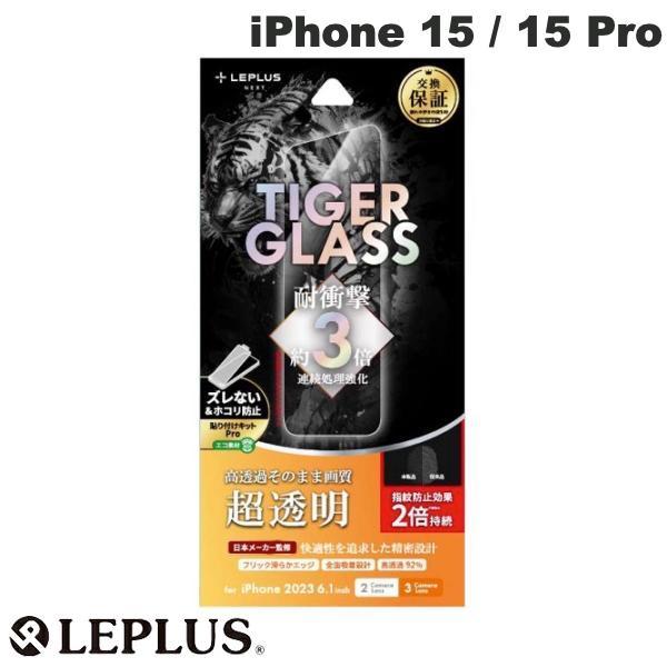 LEPLUS ルプラス iPhone 15 / 15 Pro TIGER GLASS オールクリア ...