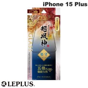 LEPLUS ルプラス iPhone 15 Plus GOD GLASS 超凰神 堅守 0.33mm ブルーライトカット GG-IA23GFB ネコポス送料無料｜ec-kitcut