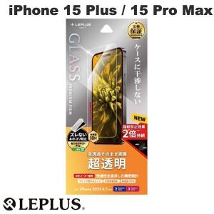 LEPLUS ルプラス iPhone 15 Plus / 15 Pro Max GLASS PREMIUM FILM オールクリア 0.33mm 超透明 LN-IA23FG ネコポス可｜ec-kitcut