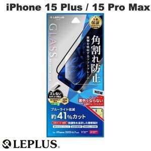 LEPLUS ルプラス iPhone 15 Plus / 15 Pro Max GLASS PREMIUM FILM ソフトフレーム 0.25mm ブルーライトカット LN-IA23FGSB ネコポス送料無料｜ec-kitcut