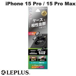 LEPLUS ルプラス iPhone 15 Pro / 15 Pro Max Lens GLASS レンズ単体型 超透明 LN-IP23FGLENS ネコポス可｜ec-kitcut