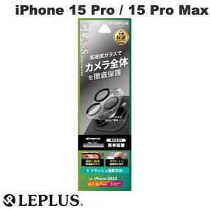 LEPLUS ルプラス iPhone 15 Pro / 15 Pro Max Lens GLASS レンズ一体型 超透明 LN-IP23FGLEN ネコポス可｜ec-kitcut