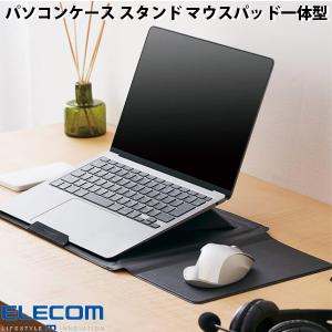 エレコム ELECOM パソコンケース スタンド マウスパッド一体型 スリーブ ソフトレザー 薄型 14インチ ブラック BM-IBSVS03BK ネコポス不可｜ec-kitcut