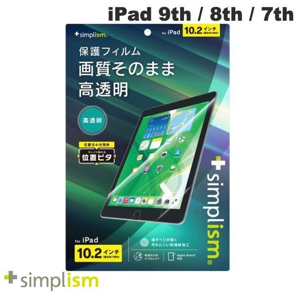 Simplism シンプリズム iPad 9th / 8th / 7th 高透明 画面保護フィルム ...