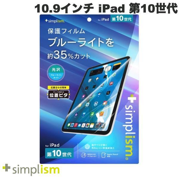 Simplism シンプリズム iPad A16 11世代 / 10.9インチ iPad 10 光沢...