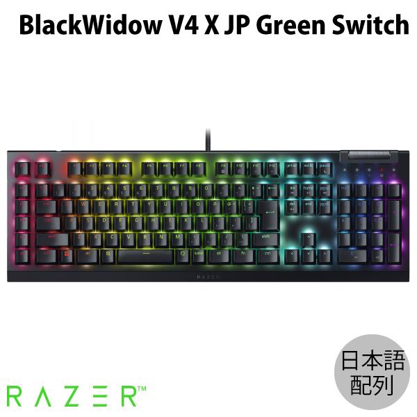 Razer BlackWidow V4 X JP Green Switch 日本語配列 緑軸 有線 ...