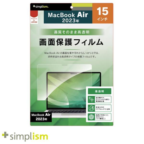 Simplism シンプリズム MacBook Air 15インチ M3 2024 / M2 202...