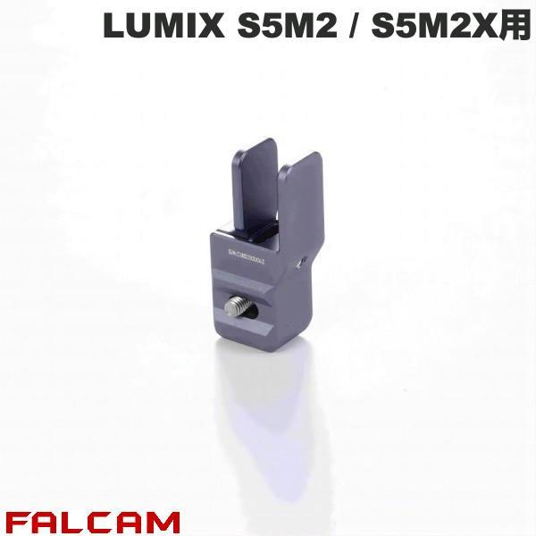 FALCAM ファルカム LUMIX S5M2 / S5M2X用 カメラケージ用ケーブルクランプ F...