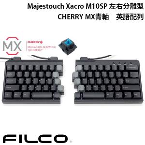 FILCO フィルコ Majestouch Xacro M10SP 左右分離型メカニカルキーボード 英語配列 72キー CHERRY MX 青軸 FKBXS72MC/EB ネコポス不可｜ec-kitcut