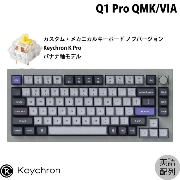 Keychron Q1 Pro シルバーグレー Mac英語配列 Keychron K Pro バナナ...