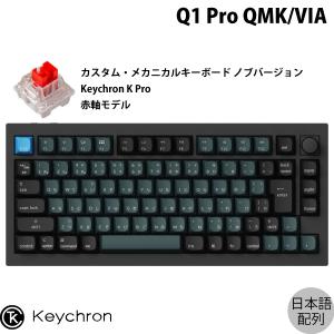 Keychron Q1 Pro カーボンブラック Mac日本語配列 Keychron K Pro 赤軸 RGBライト メカニカルキーボード ノブバージョンの商品画像