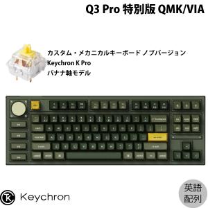 Keychron Q3 Pro 特別版 QMK/VIA オリーブグリーン Mac英語配列 Keychron K Pro バナナ軸 メカニカルキーボード ノブバージョン ネコポス不可｜ec-kitcut