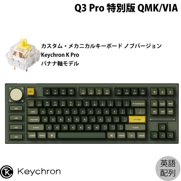 Keychron Q3 Pro 特別版 QMK/VIA オリーブグリーン Mac英語配列 Keych...