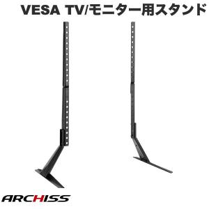 ARCHISS アーキス VESAマウント固定 TV / 大型モニター用スタンド AS-TTS01 ネコポス不可｜ec-kitcut