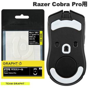 Team GRAPHT チームグラフト PTFE製 Razer Cobra Pro用 マウスソール ホワイト TGR018-CBP ネコポス可｜ec-kitcut