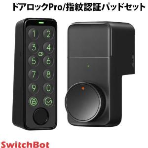 SwitchBot ドアロックPro / キーパッドタッチ 指紋認証パッドセット スマートロック ネコポス不可