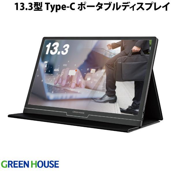 GreenHouse グリーンハウス 13.3型 USB Type-C / HDMI 接続 両対応 ...