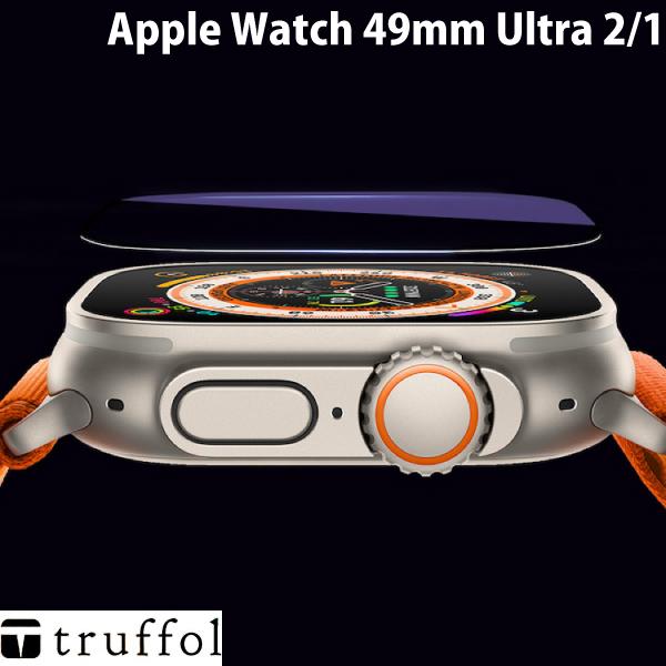 truffol トラッフル Apple Watch 49mm Ultra 2 / Ultra 液晶保...