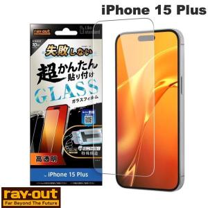 Ray Out レイアウト iPhone 15 Plus Like standard 失敗しない 超かんたん貼り付け キット付き ガラスフィルム 10H 光沢 ネコポス送料無料｜ec-kitcut