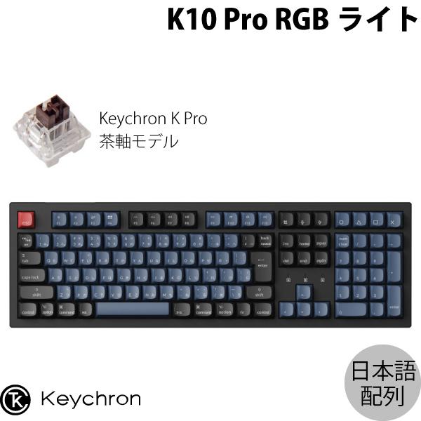 Keychron K10 Pro QMK/VIA Mac日本語配列 ホットスワップ Keychron...