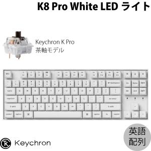 Keychron K8 Pro QMK/VIA ホワイトボディ Mac英語配列 Keychron K Pro 茶軸 WHITE LEDライト カスタムメカニカルキーボードの商品画像