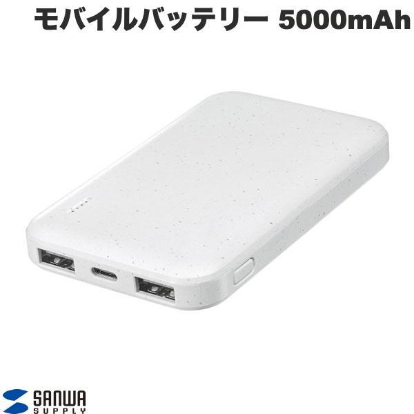 SANWA サンワサプライ モバイルバッテリー 5000mAh USB Ax2ポート Type-Cx...