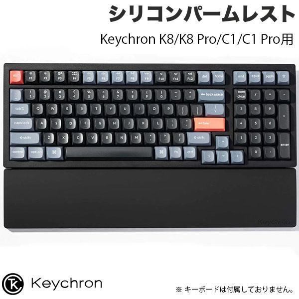 Keychron キークロン K8/K8 Pro/C1/C1 Pro用 シリコンパームレスト PR4...