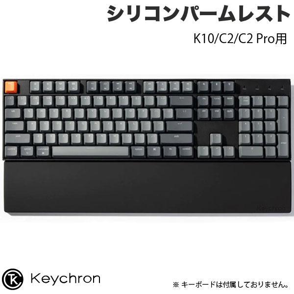 Keychron キークロン K10/C2/C2 Pro用 シリコンパームレスト PR48 PR48...