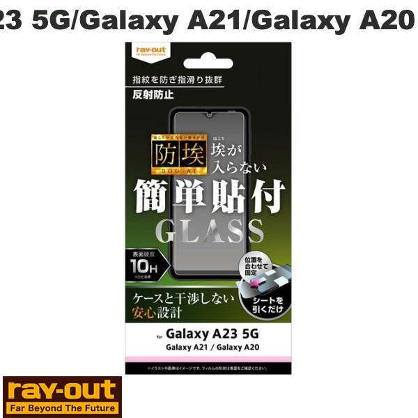 Ray Out レイアウト Galaxy A23 5G / A21 / A20 ガラスフィルム 防埃...