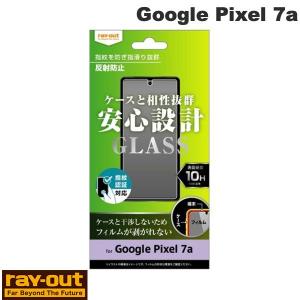 Ray Out レイアウト Google Pixel 7a ガラスフィルム 10H 反射防止 指紋認証対応 RT-GP7AF/SHG ネコポス送料無料