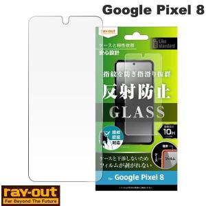 Ray Out レイアウト Google Pixel 8 Like standard ガラスフィルム 10H 反射防止 指紋認証対応 RT-GP8F/SHG ネコポス送料無料｜ec-kitcut