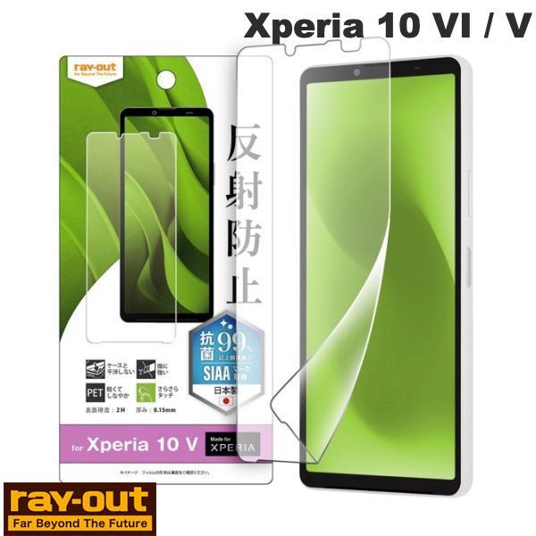 Ray Out レイアウト Xperia 10 VI / V フィルム 指紋 反射防止 抗菌・抗ウイ...