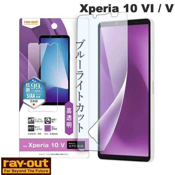 Ray Out レイアウト Xperia 10 VI / V フィルム 衝撃吸収 ブルーライトカット...