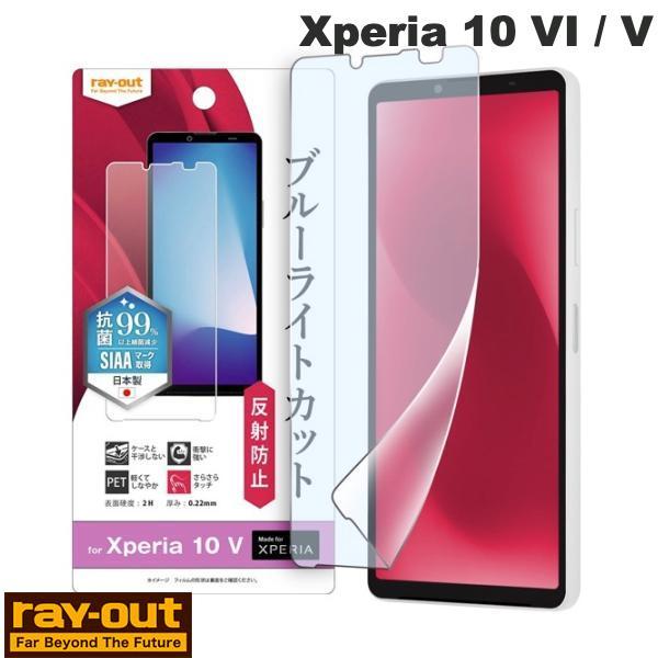 Ray Out レイアウト Xperia 10 VI / V フィルム 衝撃吸収 ブルーライトカット...