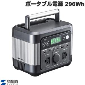 SANWA サンワサプライ ポータブル電源 296Wh AC出力 300W USB PD65W BTL-RDC33 ネコポス不可｜ec-kitcut