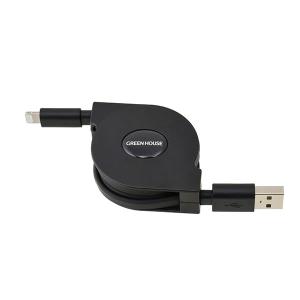 GreenHouse グリーンハウス USB2.0 Type-A to Lightning 巻き取り式 データ転送ケーブル 1.0m ブラック GH-ALTUMA100-BK ネコポス可｜キットカットヤフー店