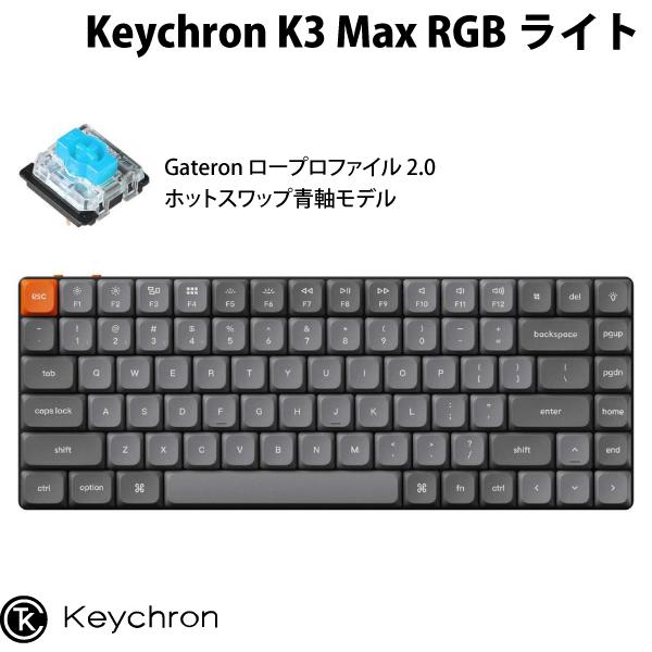 Keychron K3 Max QMK/VIA Mac英語配列 ホットスワップ Gateron ロー...