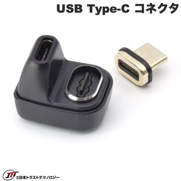 JTT 日本トラストテクノロジー USB Type-C マグネットコネクタ U型SLIM TCTCM...