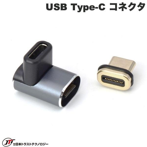 JTT 日本トラストテクノロジー USB Type-C マグネットコネクタ 垂直L型SLIM TCT...