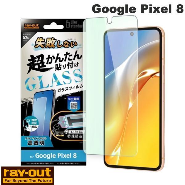 Ray Out Google Pixel 8 Like standard 失敗しない 超かんたん貼り...