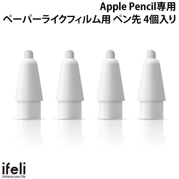 ifeli アイフェリ Apple Pencil専用 ペーパーライクフィルム用 ペン先 4個入り I...