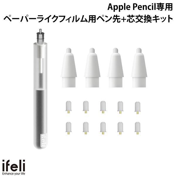 ifeli アイフェリ Apple Pencil専用 ペーパーライクフィルム用 ペン先 4個+芯交換...