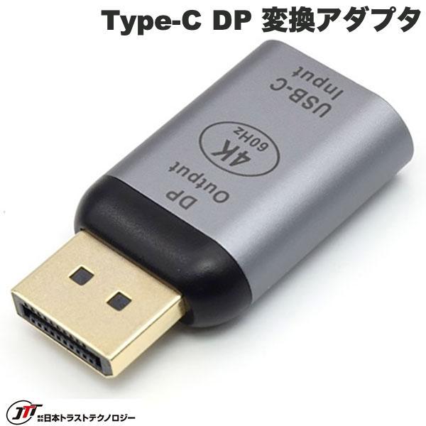 JTT 日本トラストテクノロジー USB Type-C メス DisplayPort オス 変換アダ...